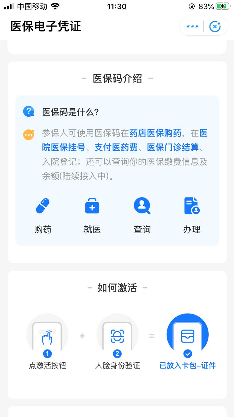 再见了医保卡！医保卡停用，看病购药进入无卡时代