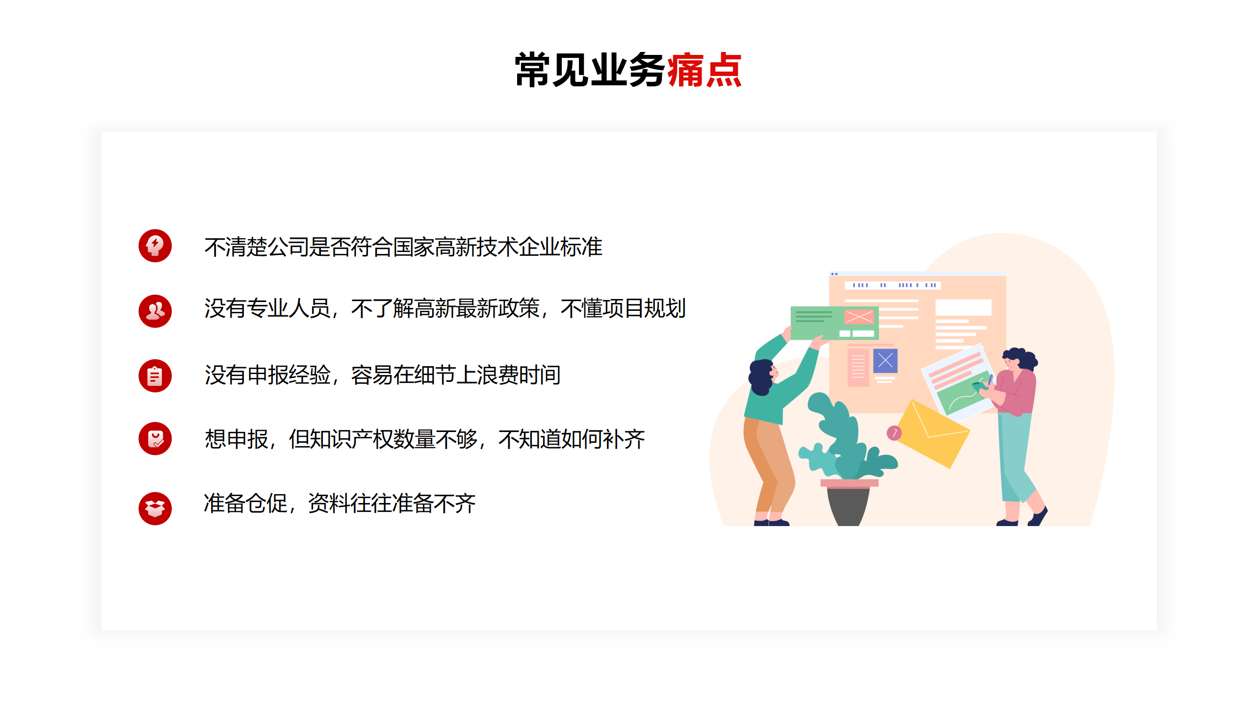 高新技术企业认定