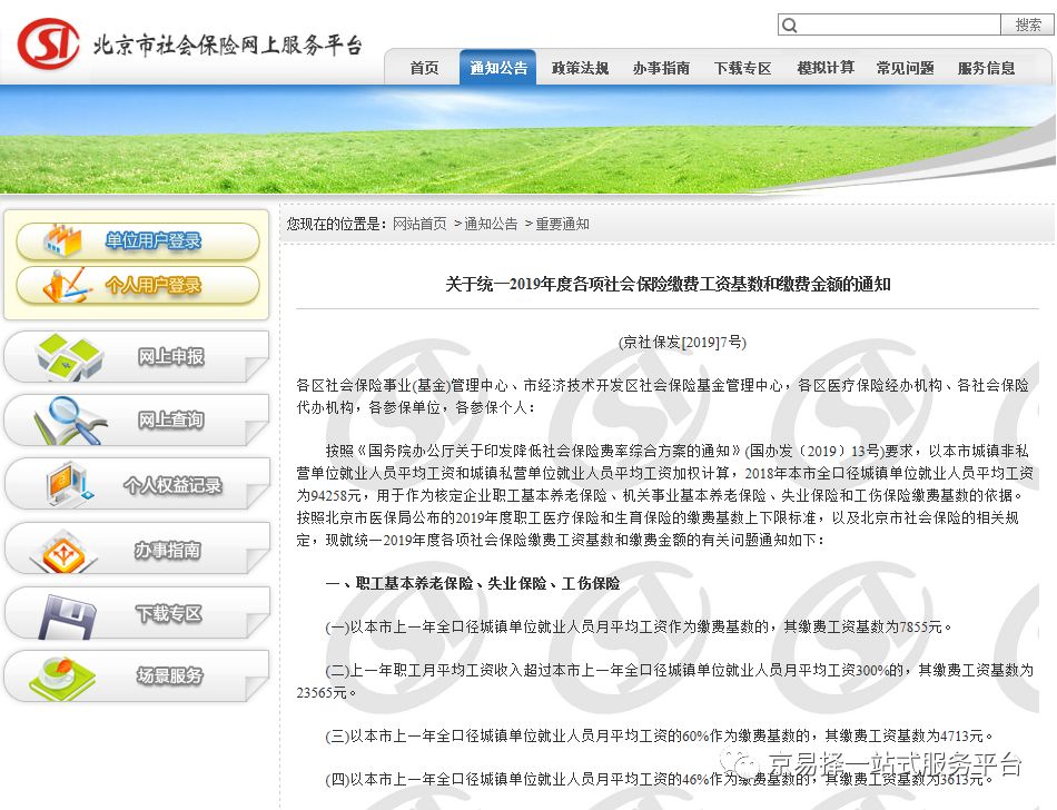 社保宝典—2019年社保缴费工资基数和缴费金额要统一！否则违法！