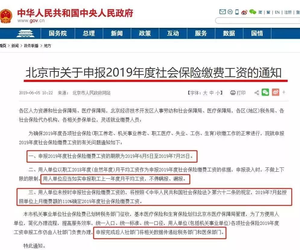社保宝典—2019年社保缴费工资基数和缴费金额要统一！否则违法！
