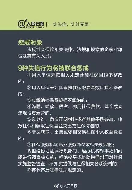 社保宝典—2019年社保缴费工资基数和缴费金额要统一！否则违法！