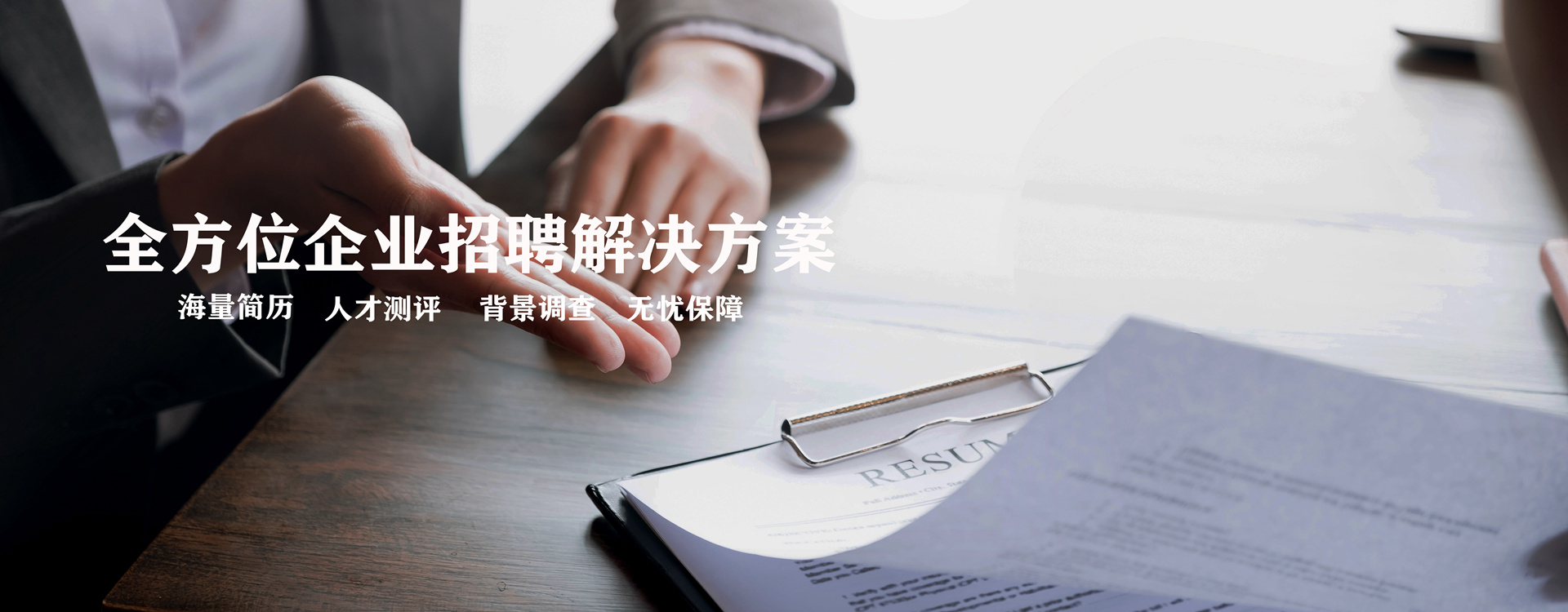 京易择人力资源综合服务平台