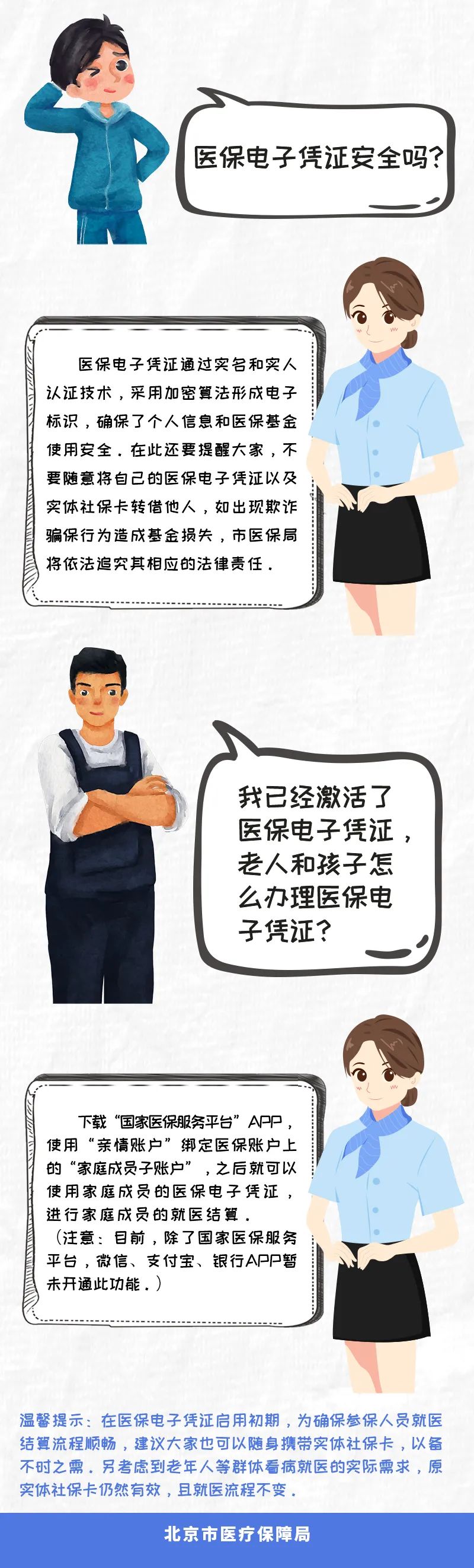 医保电子凭证就医结算，您用了吗？